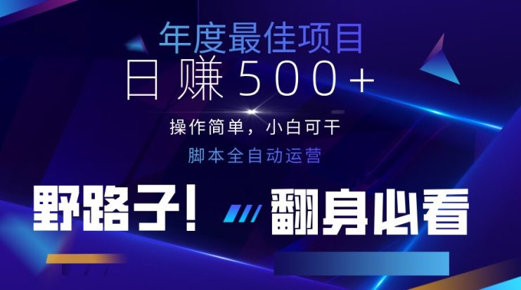 （14335期）云机全自动答题日赚500+，轻松实现睡后收益，操作简单，2025最新野路子…_生财有道创业项目网