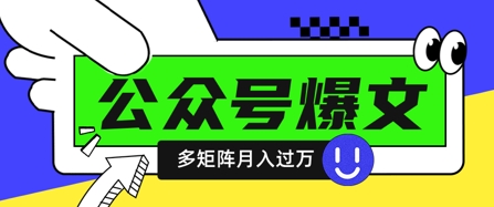 使用DeepSeek十分钟写100篇公众号爆文，多账号矩阵操作轻松月入过W——生财有道创业项目网