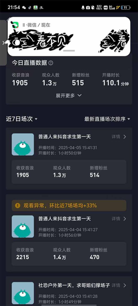 图片[2]-（14392期）2025抖音直播100%起号方法，0粉丝0作品当天破千人在线 可配合多种变现方式_生财有道创业项目网-生财有道