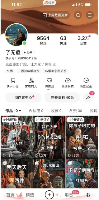 图片[2]-全网首发快手AI接福起号涨粉技术，10个账号一个月能做出6-7个万粉，不违规——生财有道创业项目网-生财有道