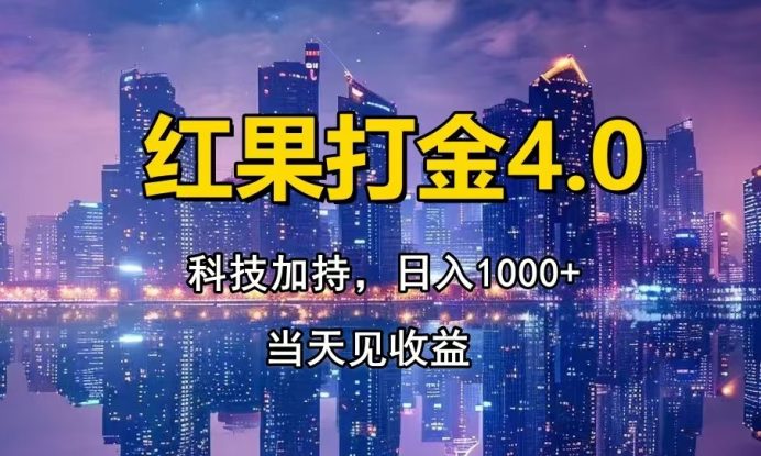 （14478期）只动手，不动脑，扫个黑科技，简单日入1000+，小白轻松上手_生财有道创业项目网