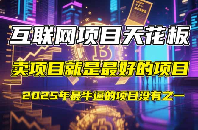 图片[1]-（14482期）【2025年4月】知识付费镰刀训练营：单号年赚百万的超级IP孵化术_生财有道创业项目网-生财有道