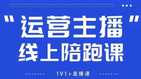 猴帝1600线上课【4月6更新】拉爆自然流，做懂流量的主播，新规政策下，自然流破圈攻略——生财有道创业项目网