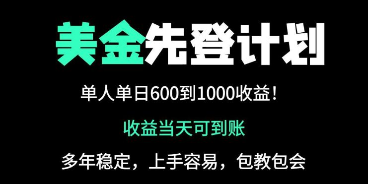 （14496期）25年全网最高单日收益冠军项目，单日收益600-1000美金_生财有道创业项目网