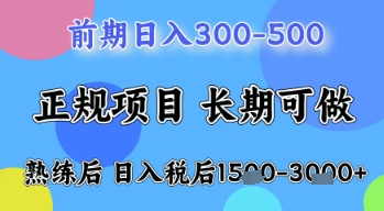 五一节高收益项目，前期做一天收益300-500左右，熟练后日入收益1.5k【揭秘】——生财有道创业项目网