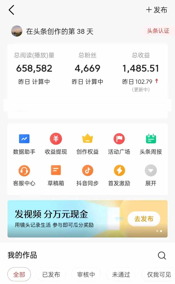 图片[2]-（14635期）头条号托管躺赚项目，长期稳定，可做五年，每天十分钟，收益几百块_生财有道创业项目网-生财有道