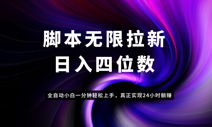 图片[1]-（14650期）日入3-4位数，有手就会，应用云无限拉新智能实现躺赚_生财有道创业项目网-生财有道