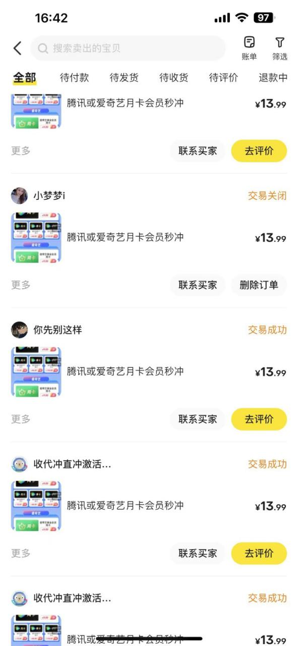 图片[2]-闲鱼一分钱开通影视月卡vip信息差项目，自由定价、轻松一天100单_生财有道创业网-生财有道
