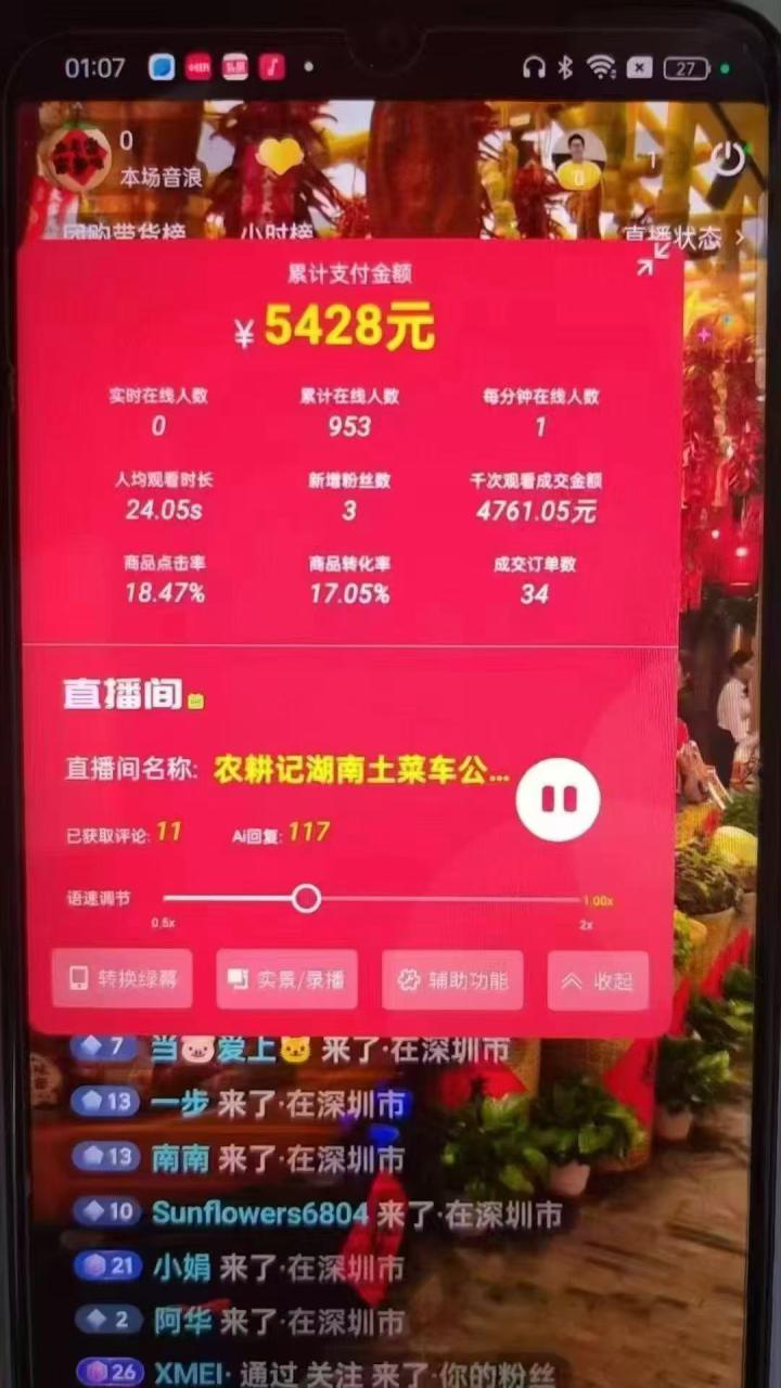 图片[4]-（14651期）一部手机+AI无人直播系统，小白也能轻松实现24小时躺赚_生财有道创业项目网-生财有道