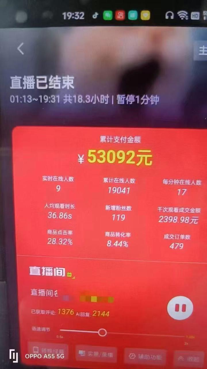 图片[5]-（14651期）一部手机+AI无人直播系统，小白也能轻松实现24小时躺赚_生财有道创业项目网-生财有道