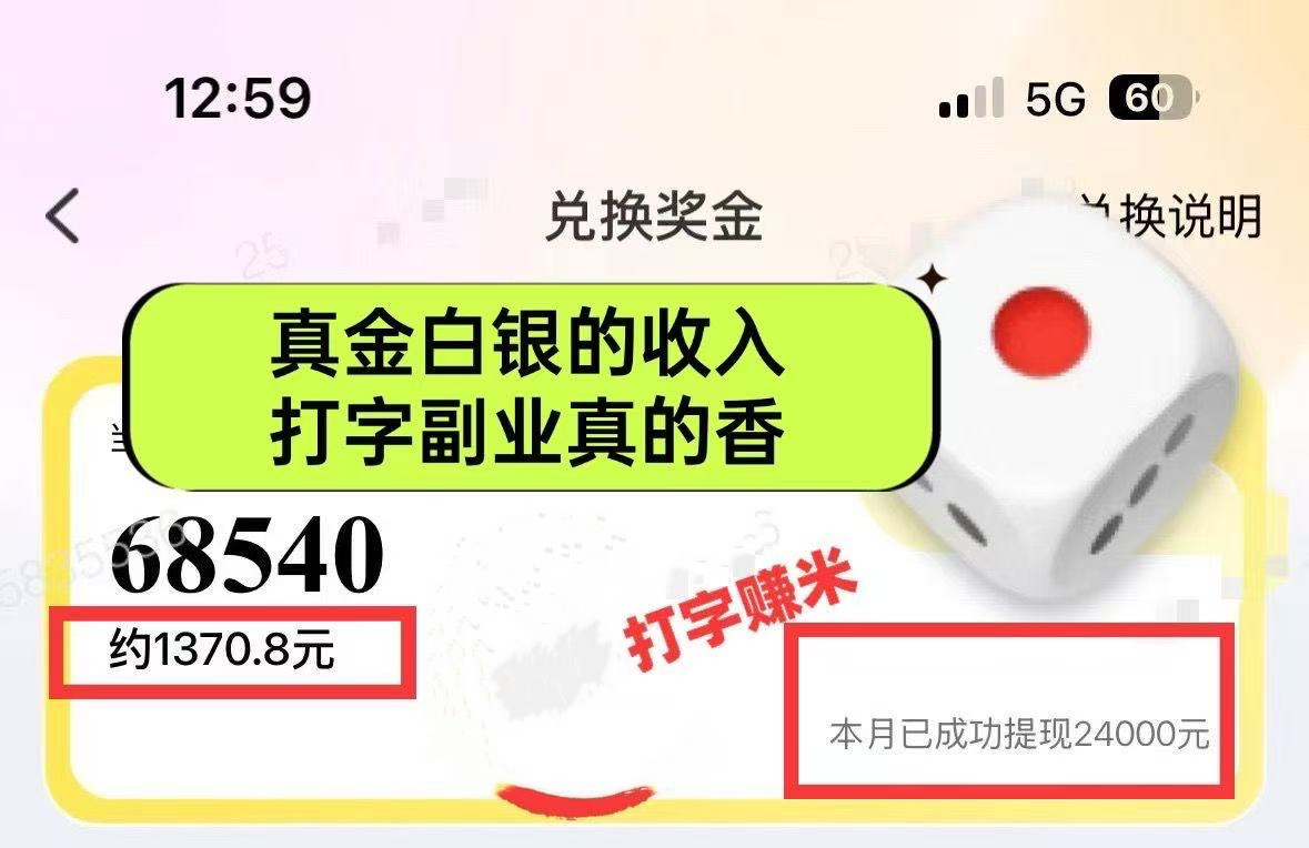 图片[2]-（14660期）躺着打字钱到账！1小时狂赚300+ 多劳多得，有手就行_生财有道创业项目网-生财有道