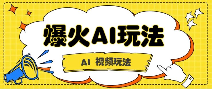抖音爆火的GPT-4o版甄嬛传动画视频教程+火爆的儿童启蒙古诗词【附详细教程】_生财有道创业网