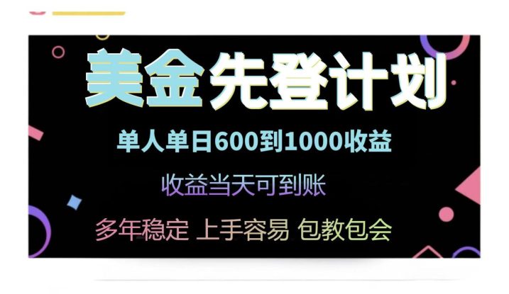 （14755期）25年全网最高单日收益冠军项目，单日收益600-1000美金_生财有道创业项目网