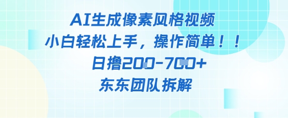 像素风躺挣新玩法！AI自动铲屎日入5张+(附带教程)——生财有道创业项目网