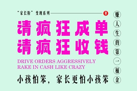 家长粉变现，每逢大假小假是真的都在疯狂成单疯狂收米，在教培行业里挣你人生的第一桶金，轻松又高效——生财有道创业项目网