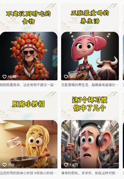 图片[2]-养生赛道又出新玩法，AI动画养生实操不违规，涨粉贼猛，小白也能学会——生财有道创业项目网-生财有道