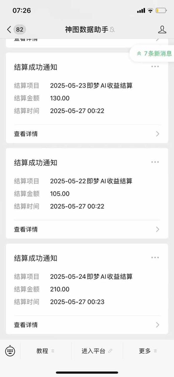 图片[3]-（14915期）即梦APP推广爆力拉新，收益上限极高，月入6位数，AI风口落地实操项目。_生财有道创业项目网-生财有道