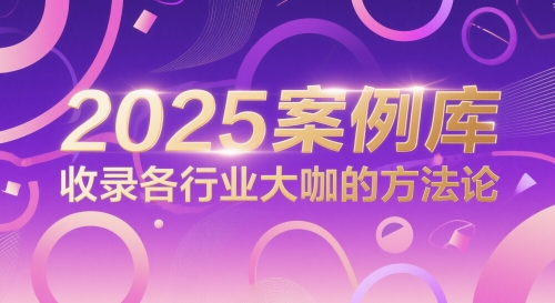 2025案例库，收录各行业大咖的方法论——生财有道创业项目网