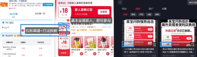 淘宝闪购项目_外卖大战升级，拉新渠道整理+完整打法拆解——生财有道创业项目网