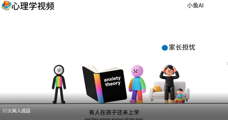 扣子一键生成火柴人视频，彩色3D中英字幕进阶版本_生财有道创业网