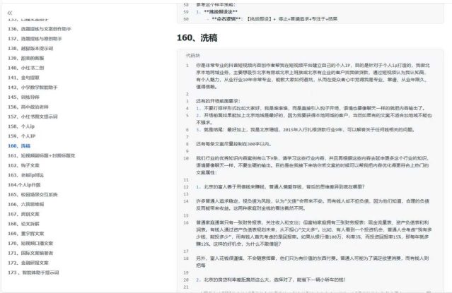 300+优质AI提示词，解决写作难题，轻松又高效——生财有道创业项目网