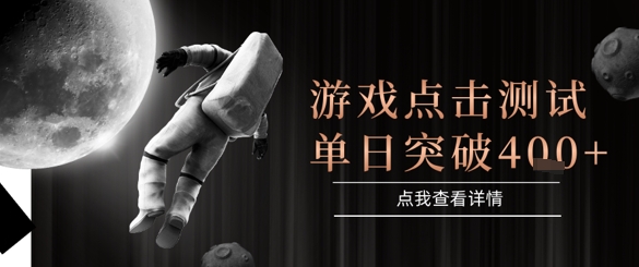 2025最新整合游戏平台，整合页游端游，自动点击单日收入突破4张+【揭秘】——生财有道创业项目网