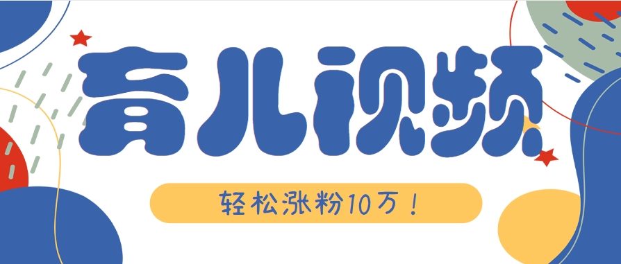 图片[1]-涨粉10万！用Ai制作【育儿母子对话】视频，竟然这么简单_生财有道创业网-生财有道