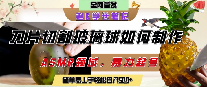 用AI制作刀片切割金属水果的视频，狂揽20W点赞，发布抖音涨粉引流变现，轻松日入5张——生财有道创业项目网