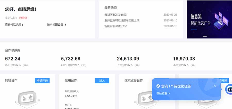 图片[2]-（15202期） AD广告联盟，可云机模拟机多开，可矩阵无限放大，单机单日500+，新手…_生财有道创业项目网-生财有道