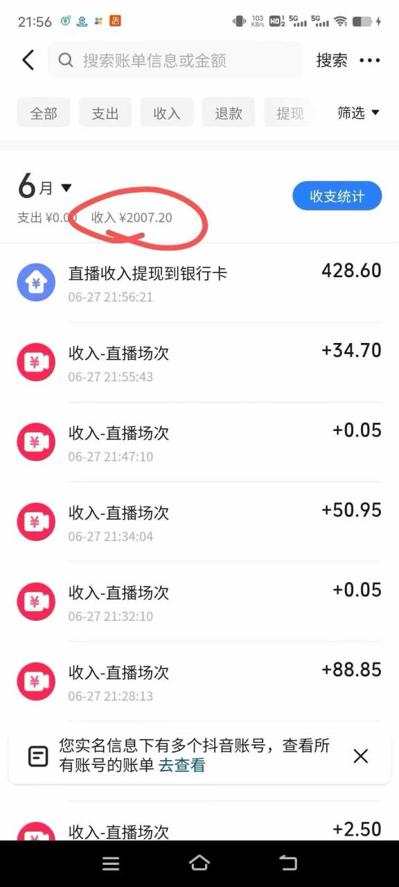 图片[3]-（15250期）最新风口暴力撸金技术，无人撸礼物，长期稳定 一天收益2000+，小白当天…_生财有道创业项目网-生财有道