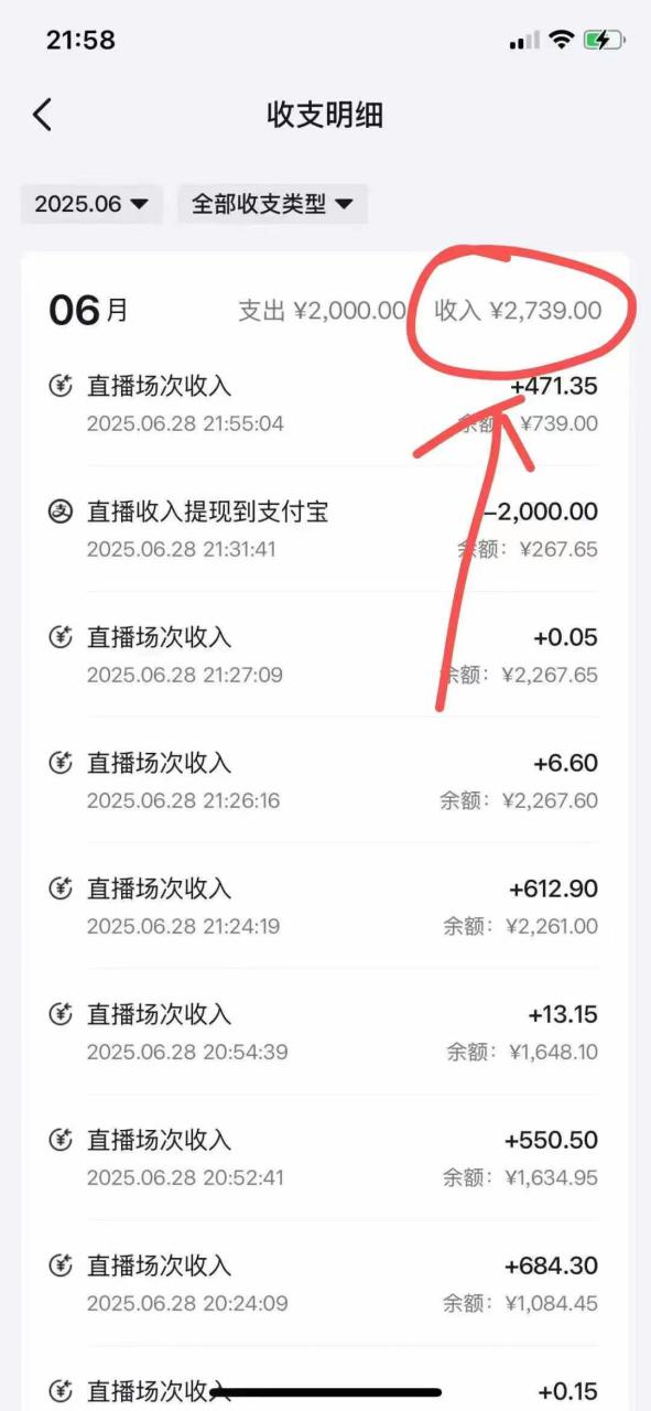 图片[4]-（15250期）最新风口暴力撸金技术，无人撸礼物，长期稳定 一天收益2000+，小白当天…_生财有道创业项目网-生财有道