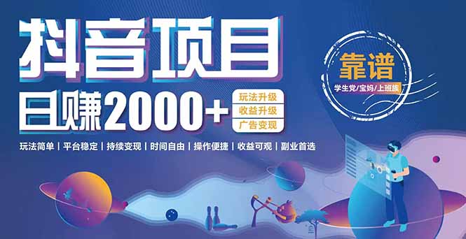 （15277期）抖音小游戏项目：日收益2000+暴利逆袭，玩法简单|平台稳定|持续变现_生财有道创业项目网