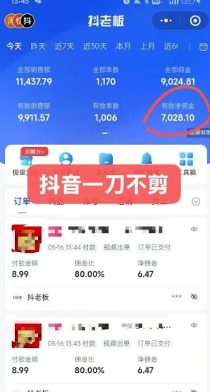 图片[2]-抖音短视频一刀不剪带货，不剪辑，不直播，每天发个视频，等着出单获取带货佣金——生财有道创业项目网-生财有道