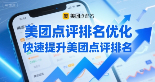 美团点评排名优化，快速提升美团点评排名——生财有道创业项目网