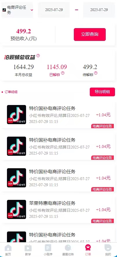 图片[4]-（15531期）一天轻松3000+，抖音国补福利！评论就有钱，还有额外躺赚！_生财有道创业项目网-生财有道