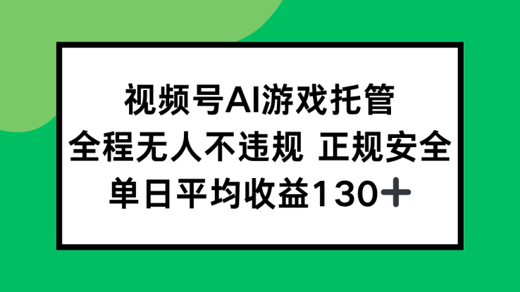 （15543期）2025最新AI一键直播任务，全程无人不违规，操作简单，单日平均收益130+_生财有道创业项目网