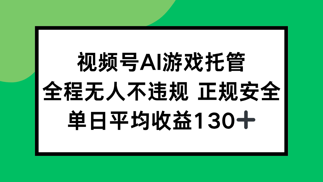 图片[1]-（15543期）2025最新AI一键直播任务，全程无人不违规，操作简单，单日平均收益130+_生财有道创业项目网-生财有道