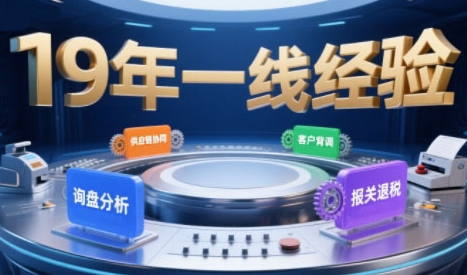 2025年入局外贸必看课程，系统拆解B2B全流程(询盘分析-客户背调-供应链协同-报关退税)——生财有道创业项目网