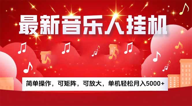 （15660期）音乐挂机赚米计划｜你的碎片时间，正在变成「流动的收益」_生财有道创业项目网
