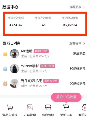 副业好项目一个月搞5.8W+，B站带货悬赏计划全流程教学，高佣金低竞争的蓝海市场！_生财有道创业网