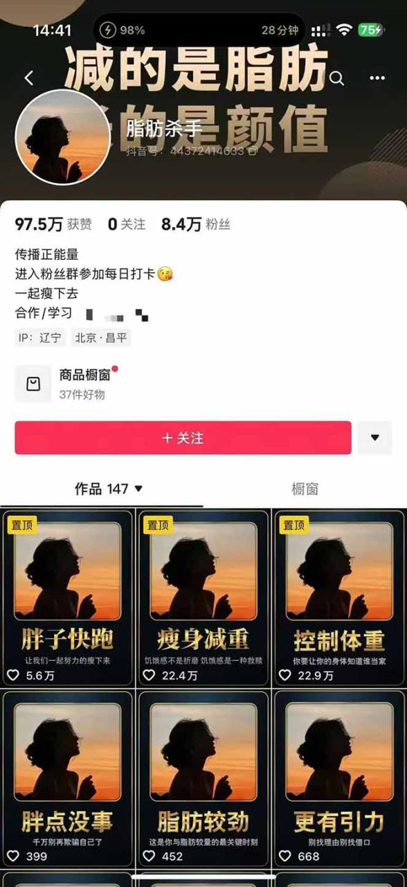 图片[3]-（15788期）减肥短视频赛道运营课：素材准备-视频制作-引流变现全流程 (附素材)_生财有道创业项目网-生财有道