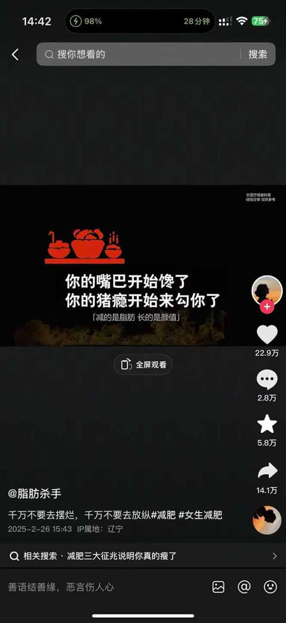 图片[4]-（15788期）减肥短视频赛道运营课：素材准备-视频制作-引流变现全流程 (附素材)_生财有道创业项目网-生财有道