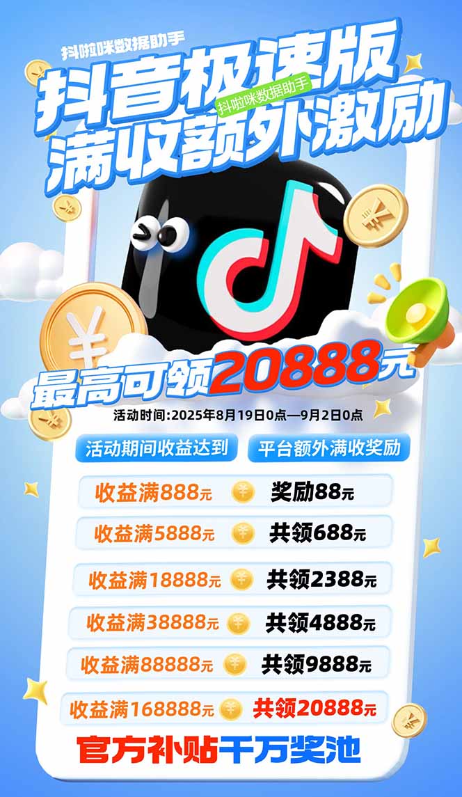 图片[2]-（15800期）抖音极速版拉新，平台大力扶持，每单15元，万播转化无上限，平台额外满…_生财有道创业项目网-生财有道