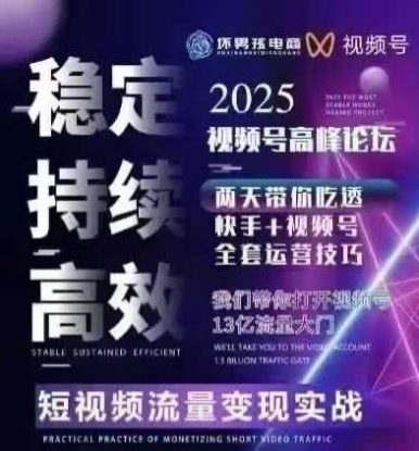 坏男孩电商视频号7月1号线下课，视频号短引、精细化模型打法，三频共振，无人，快手全站精细化运营——生财有道创业项目网