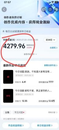 抖音视频号新赛道今日话题今日语录，撸伙伴计划跟视频号分成——生财有道创业项目网