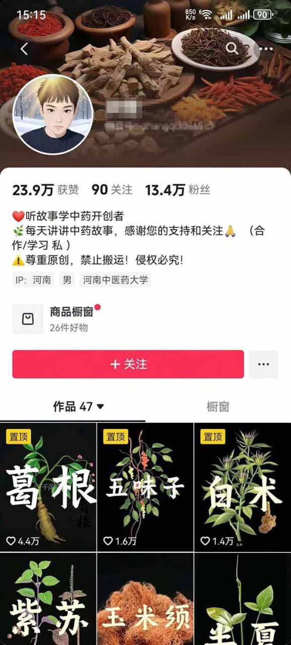 图片[3]-中药文化赛道：溯源故事开发，AI工具实战，平台运营，全方位解锁中医流量变现新路径_生财有道创业网-生财有道