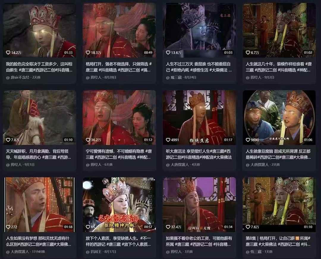 图片[2]-唐僧经典语录短视频创作分成计划，热门爆款赛道起号收徒（教程+软件）_生财有道创业网-生财有道