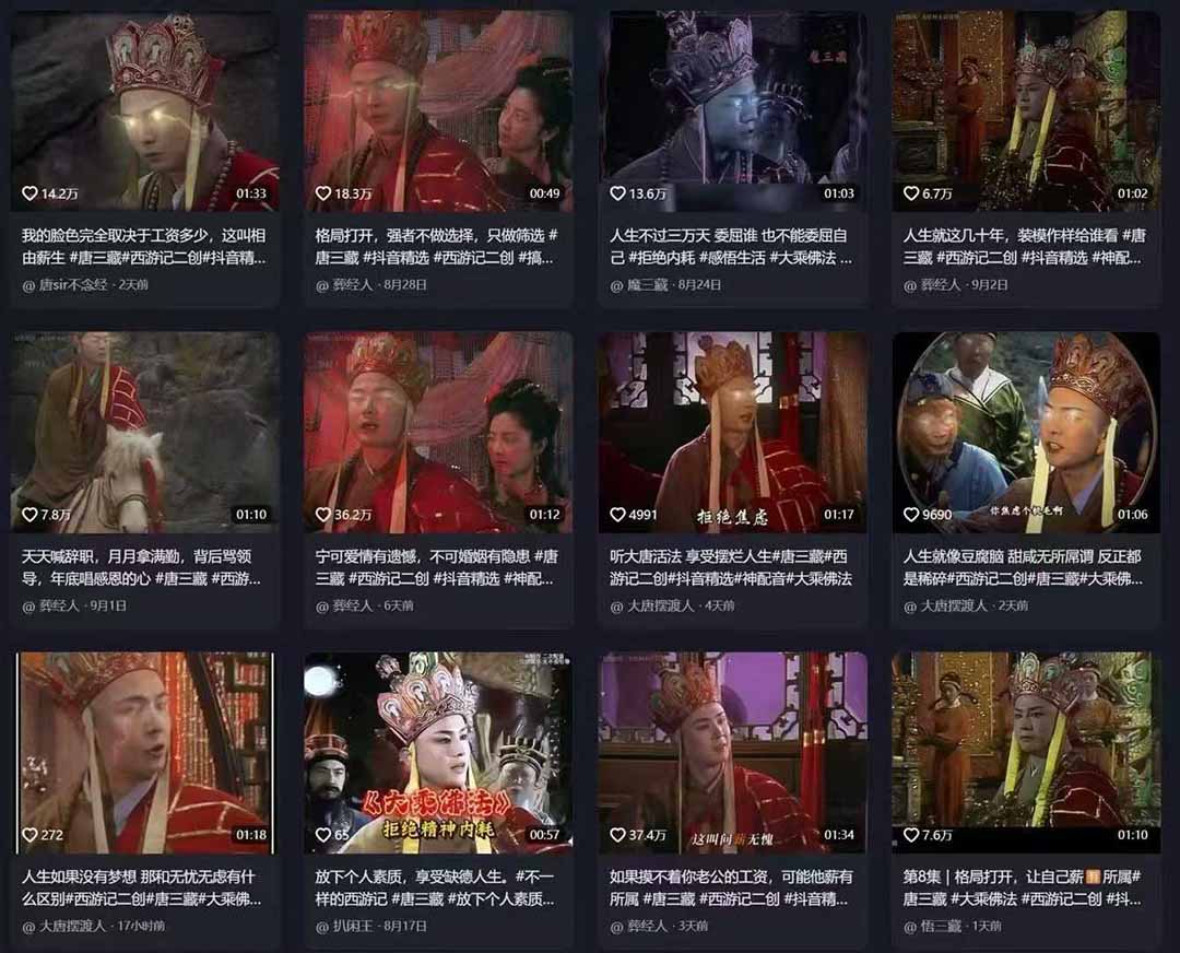 图片[2]-（15994期）唐三藏语录短视频：热门爆款赛道，可做分成计划，起号收徒（视频+软件）_生财有道创业项目网-生财有道