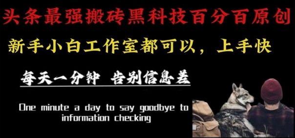 最新AI头条、百家、公众号全自动生产神器三合一：批量改写爆款文章，百分百过原创，矩阵操作日入1k+【揭秘】——生财有道创业项目网