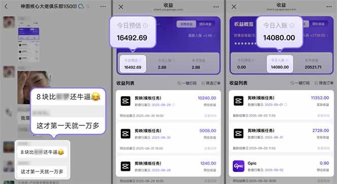 （16039期）国庆流量风口！剪映小白吃红利：0基础几分钟一条，拉新收益暴涨400%，…_生财有道创业项目网